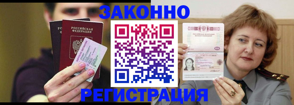 временная регистрация купить в Одинцово